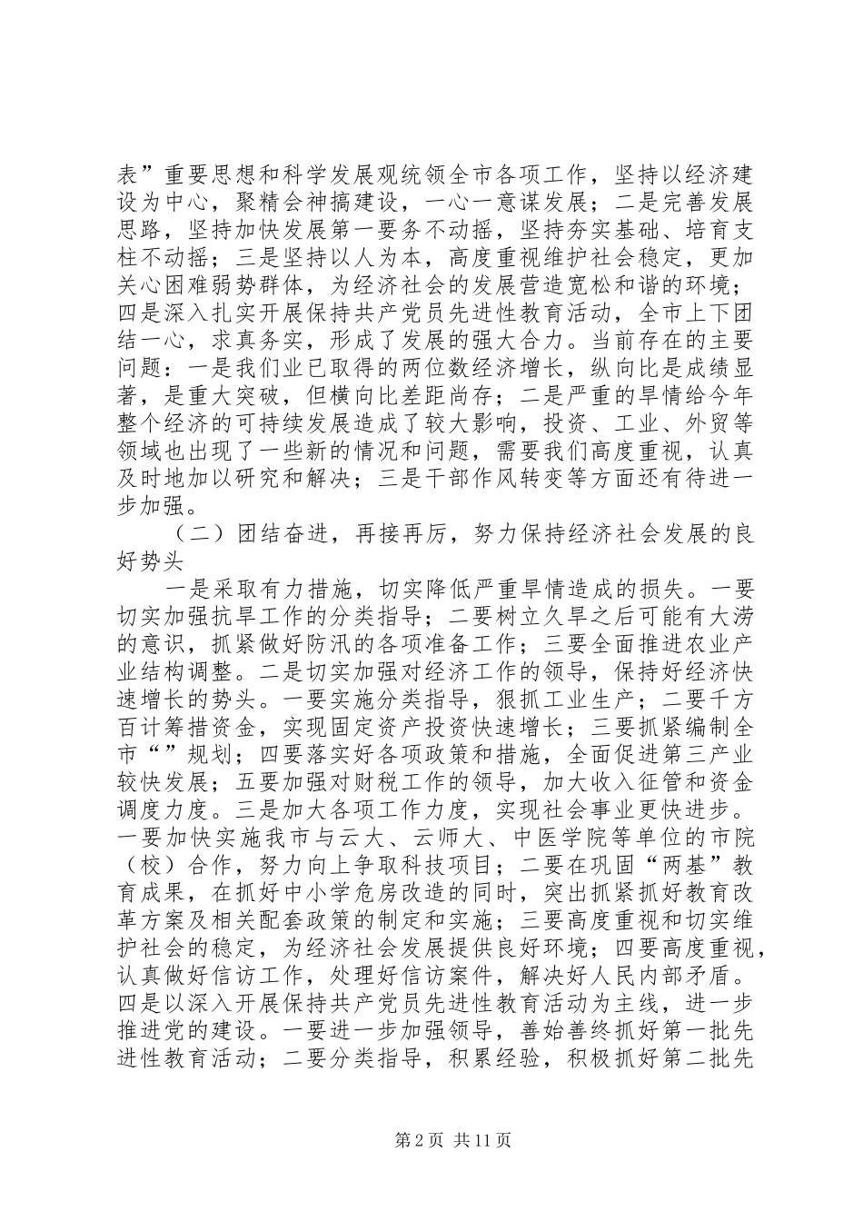 市委书记调任会议发言稿_第2页