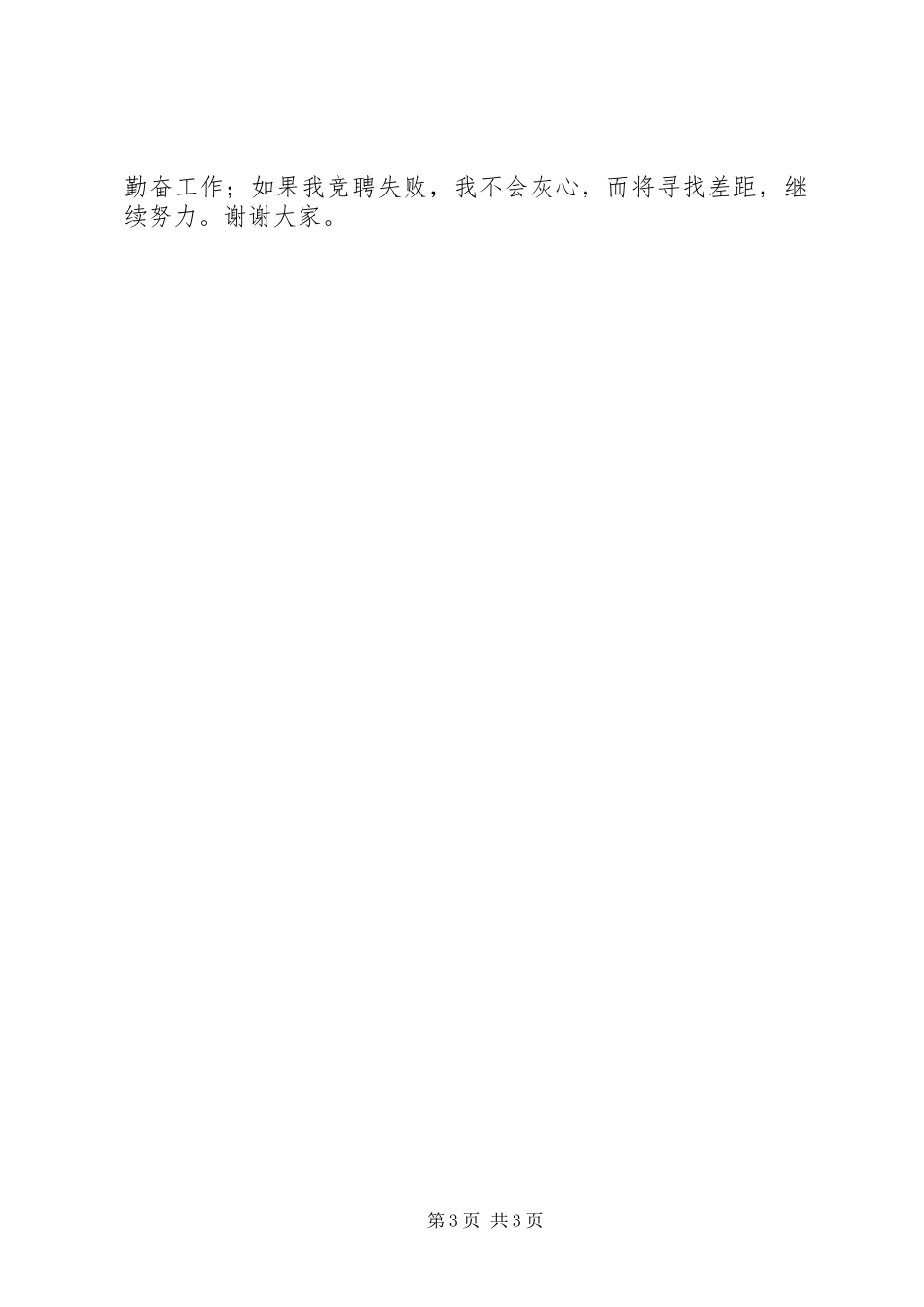 学校行政办公室主任竞职演说_第3页