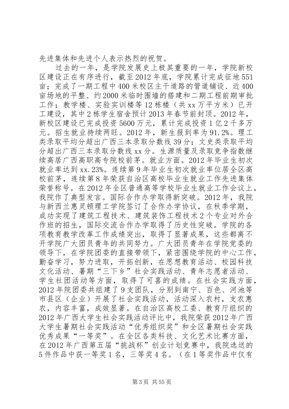 五四表彰大会发言十六篇_第3页