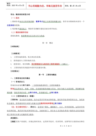 工程咨询概论(DOC 31页)