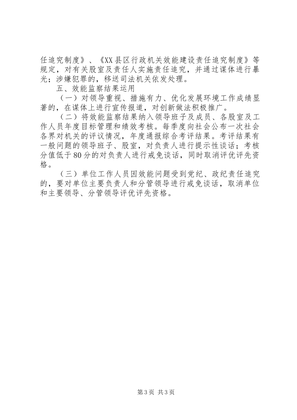 供销社开展优化发展环境专项效能监察工作方案_第3页