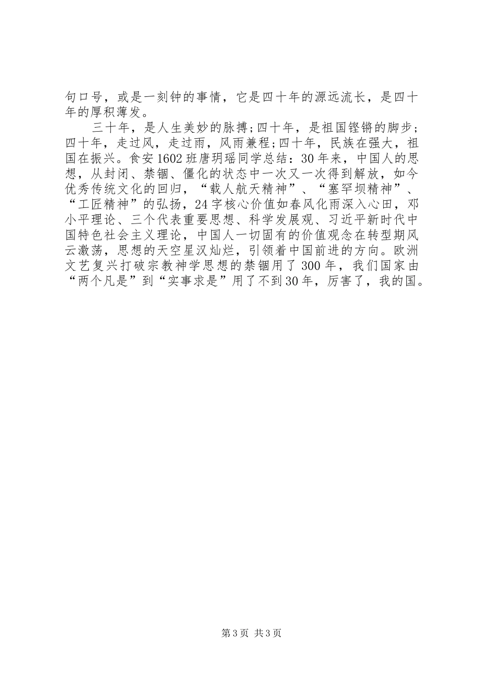 改革开放XX年活动方案[改革开放三十周年活动方案]_第3页