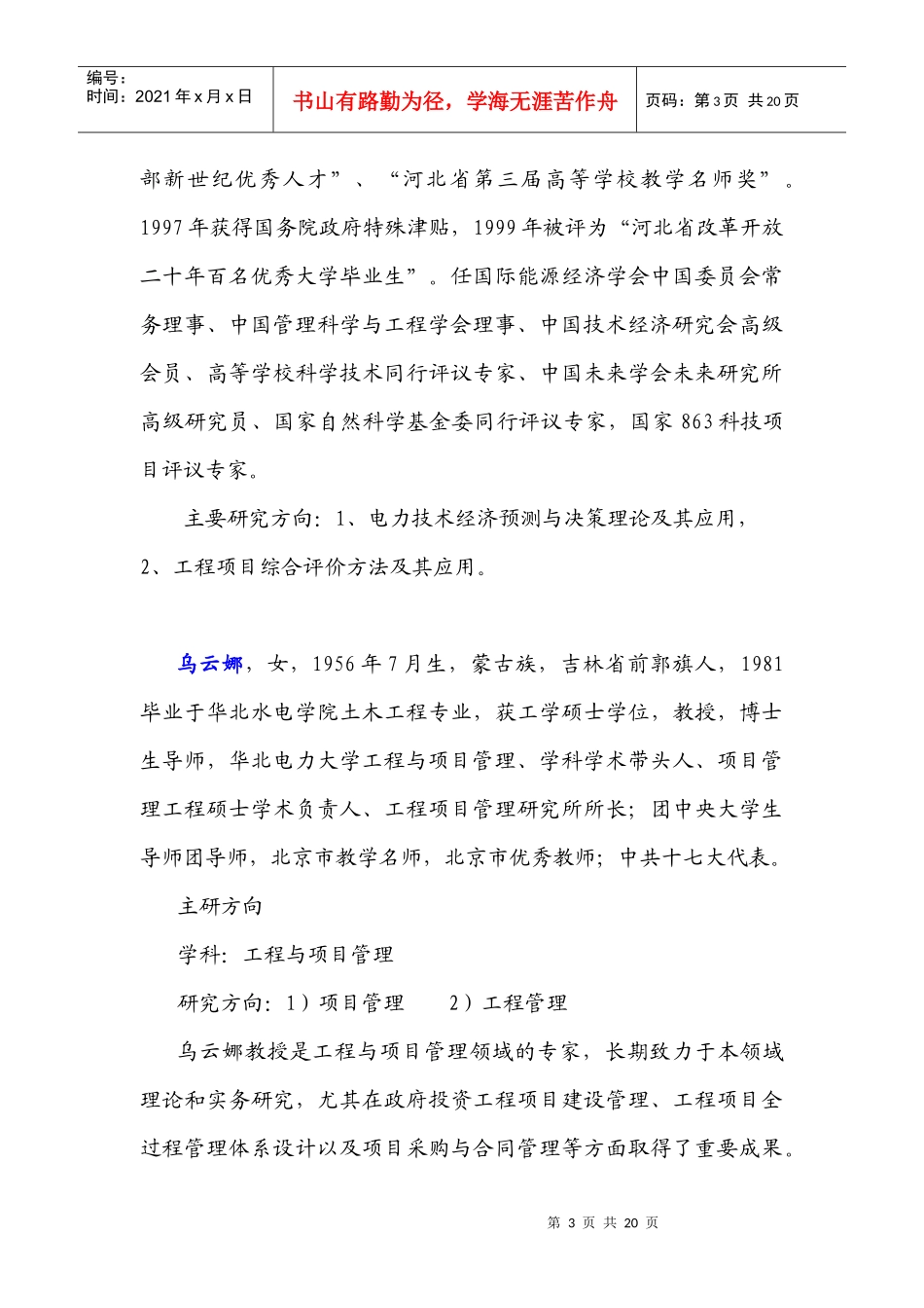 工商管理学院doc-牛东晓，男，1962年10月15日生_第3页