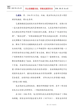 工商管理学院doc-牛东晓，男，1962年10月15日生
