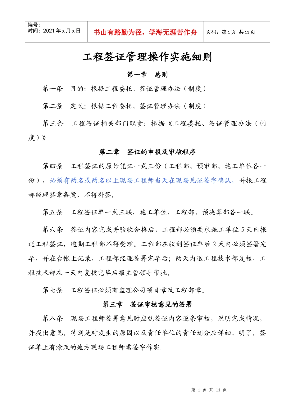 工程签证管理操作实施细则_第1页