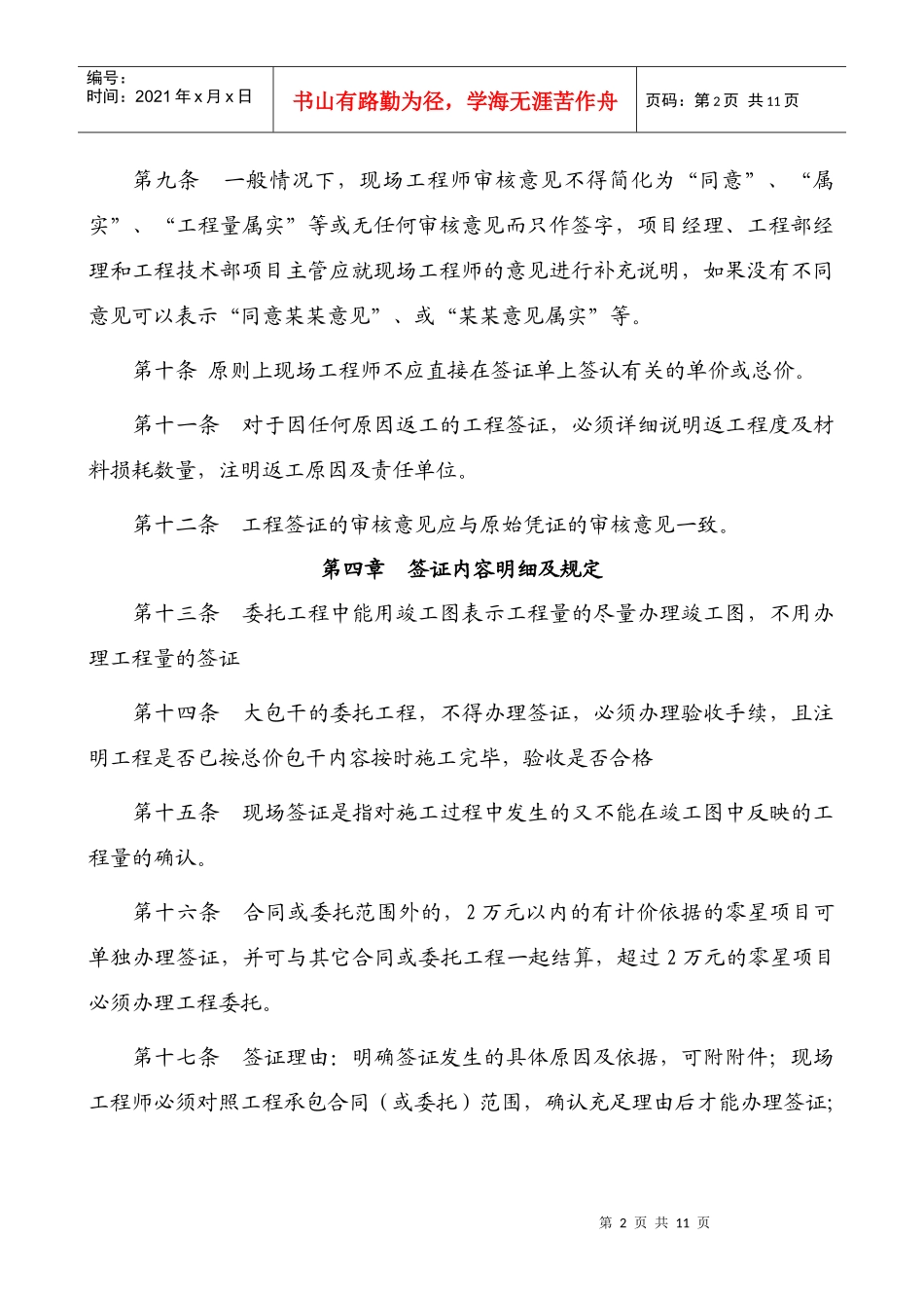 工程签证管理操作实施细则_第2页