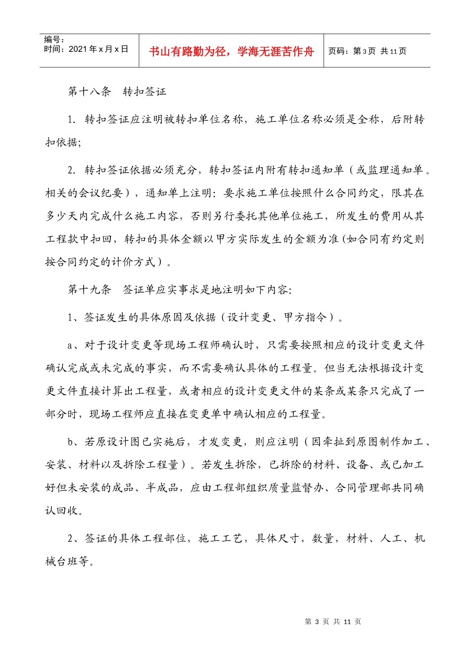 工程签证管理操作实施细则_第3页