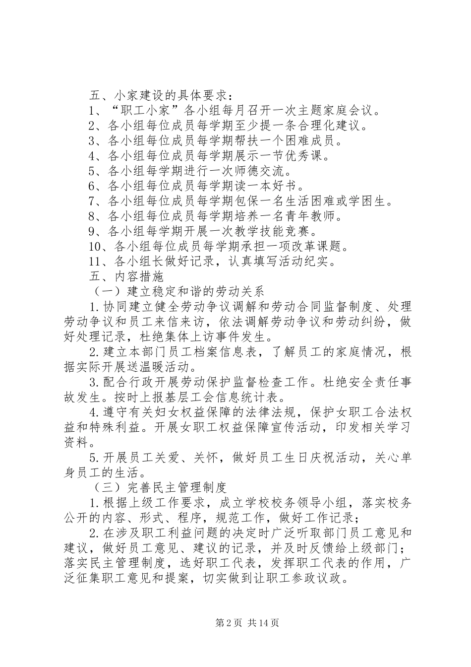 工会小家建设方案_第2页