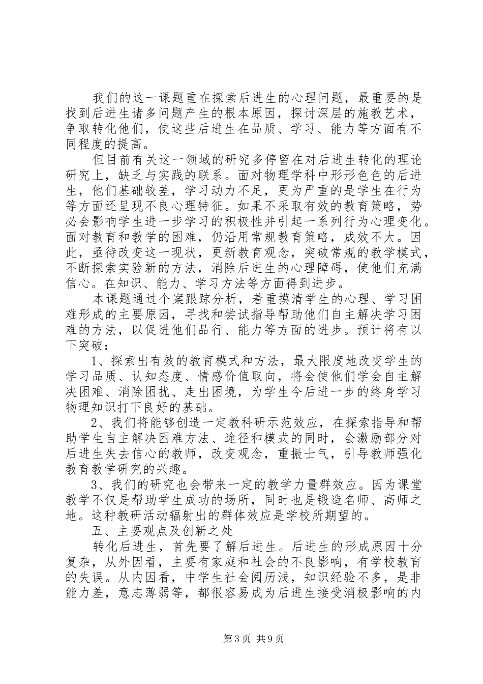 《农村初中后进生转化方法》实施方案_第3页