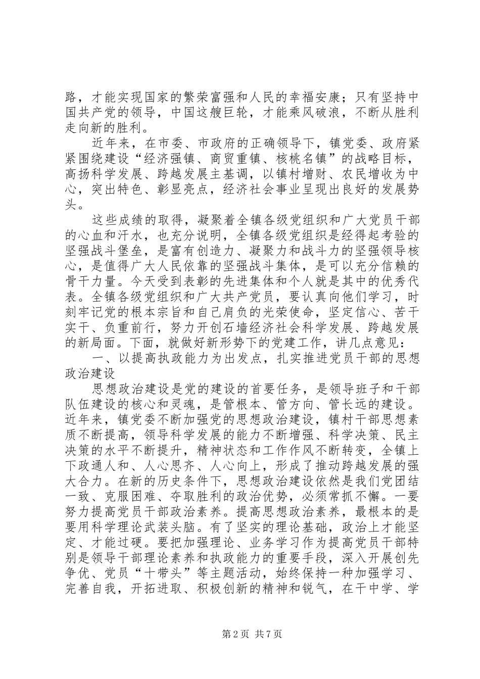 七一庆祝活动致辞演讲范文_第2页