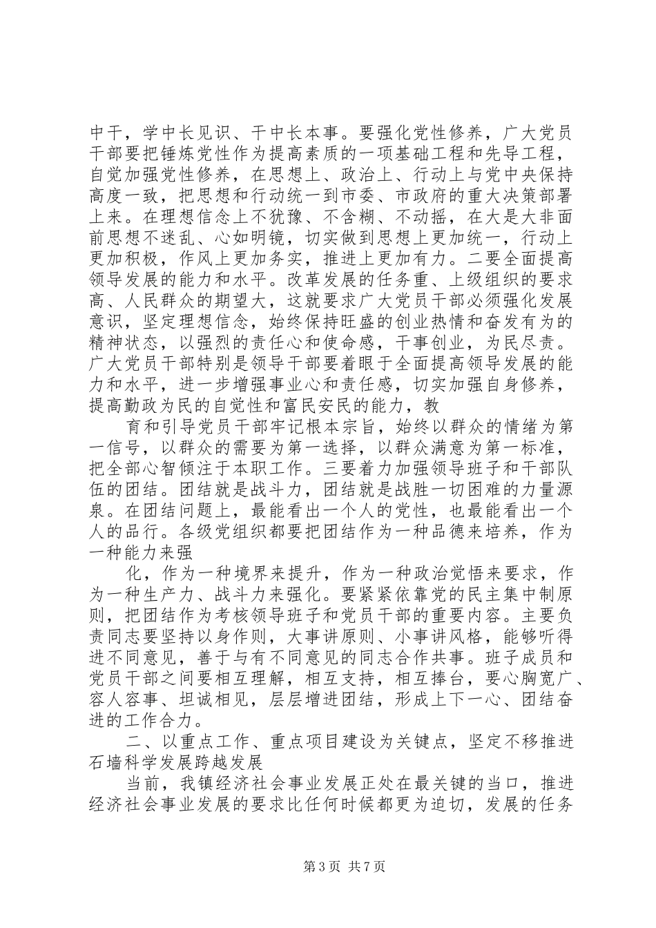 七一庆祝活动致辞演讲范文_第3页