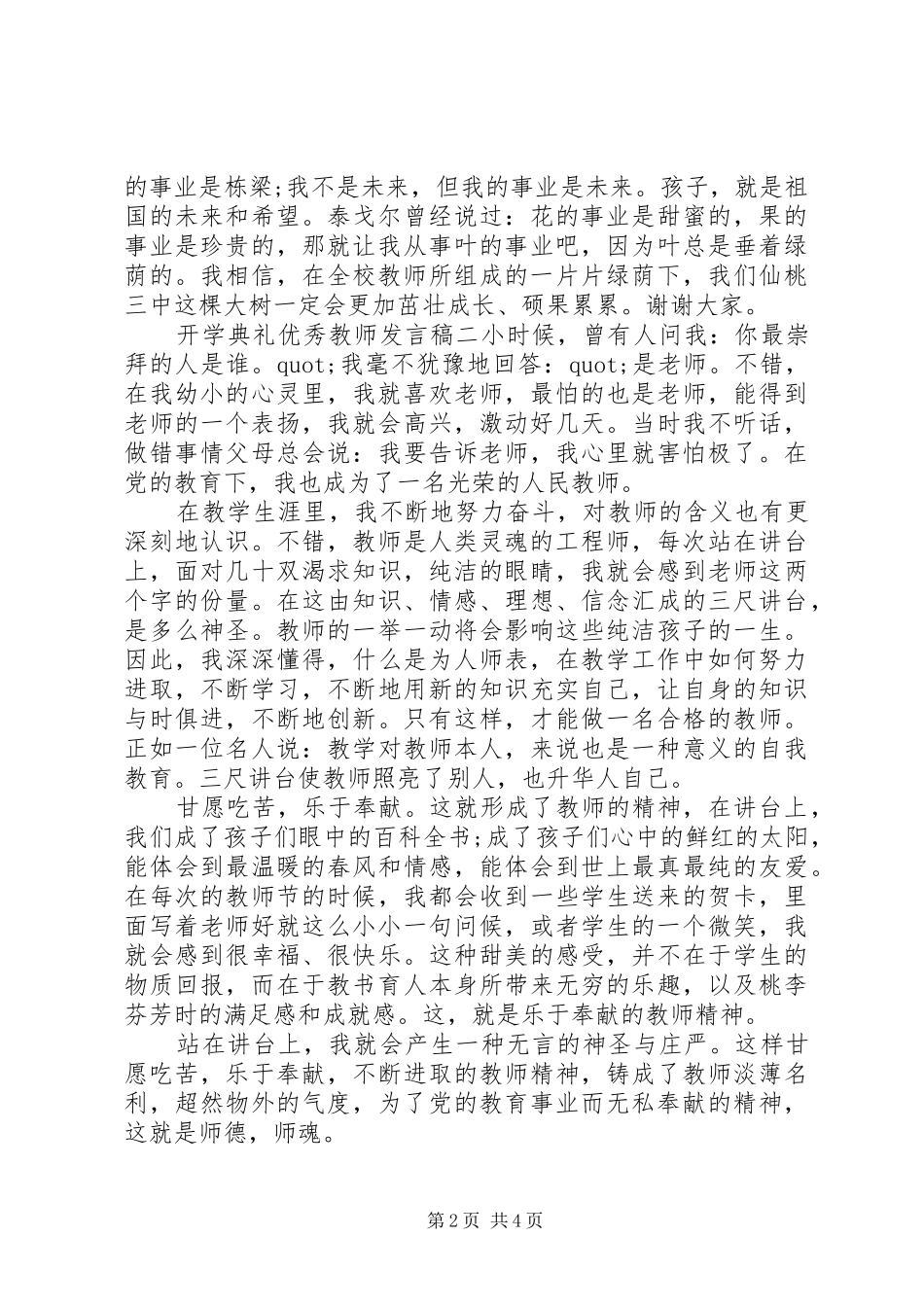 开学典礼优秀教师发言材料_第2页