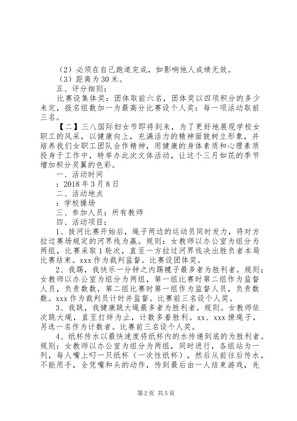 XX年三八节活动方案大全_第2页