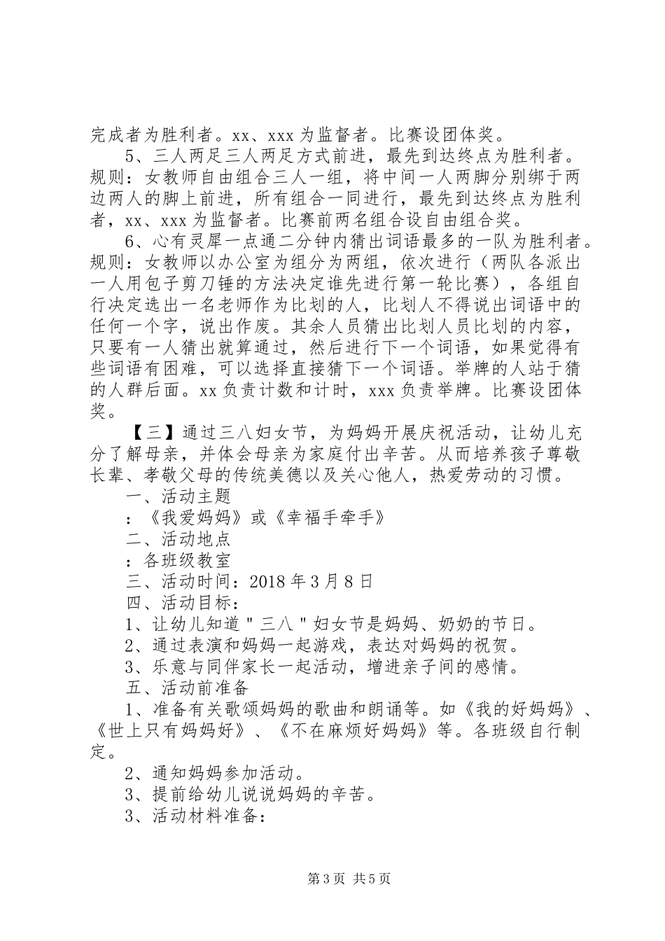 XX年三八节活动方案大全_第3页