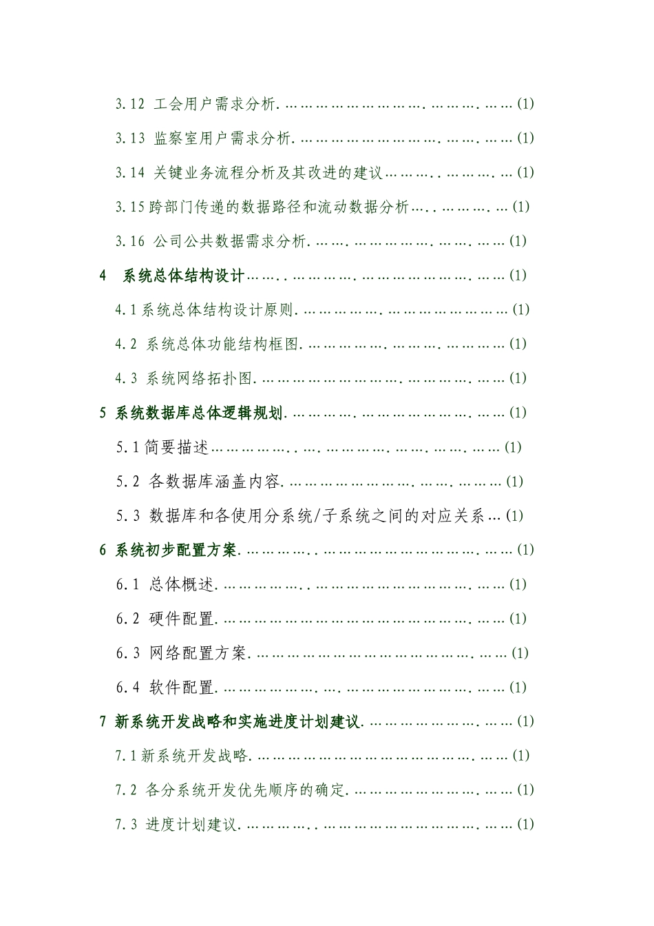 山东高速公司信息系统总体规划_第3页