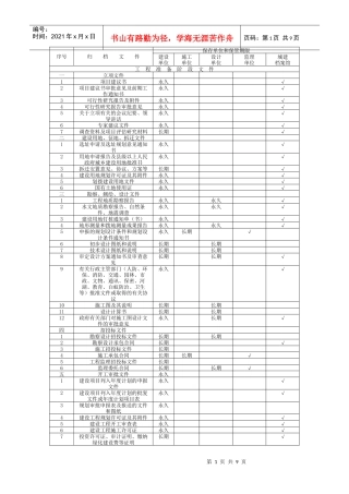 工程资料存档规定
