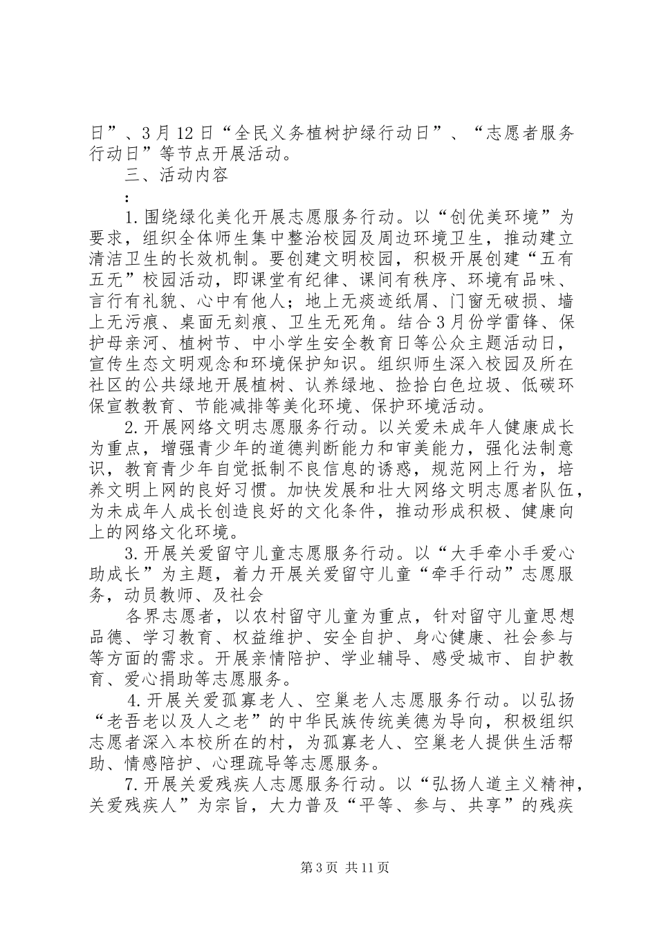 古榄小学学雷锋活动主题及实施方案_第3页