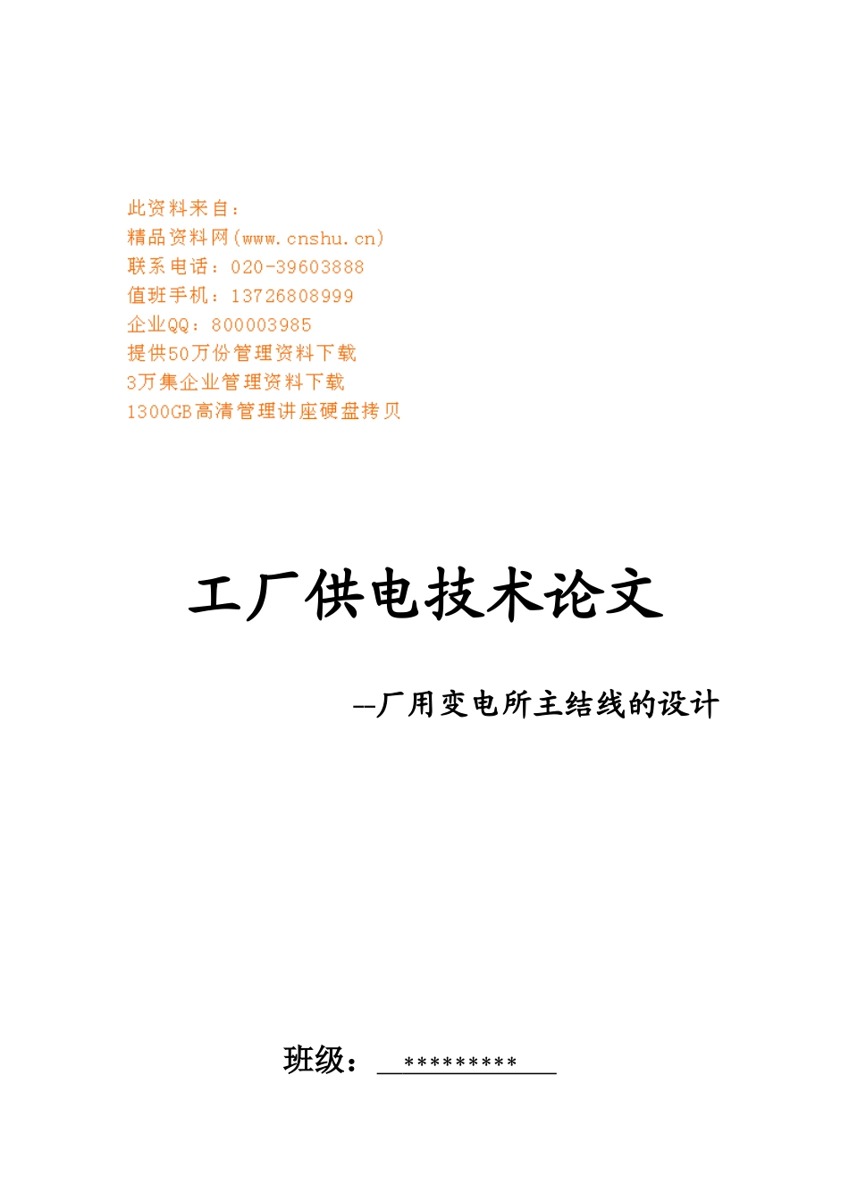 工厂供电技术相关论文_第1页