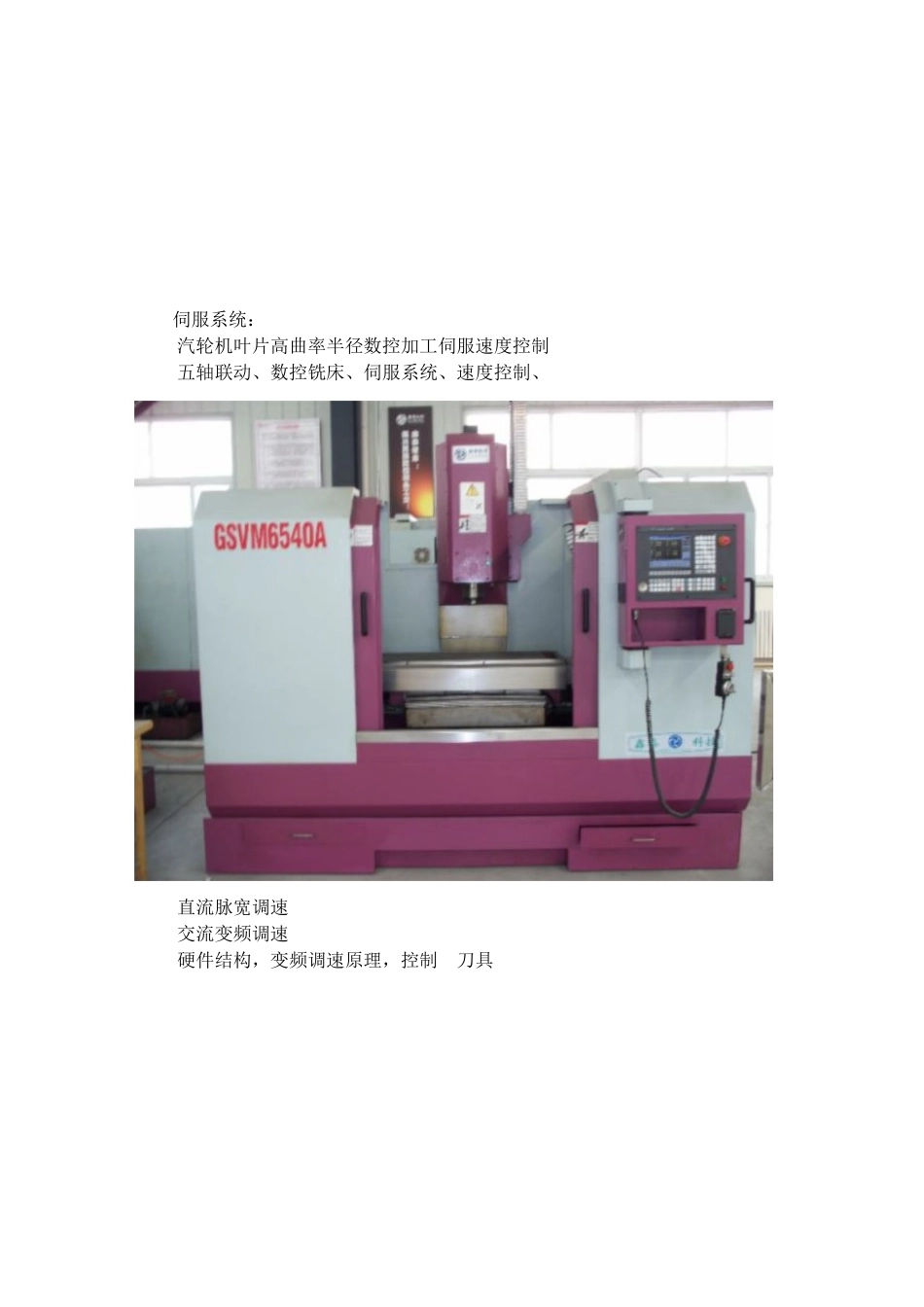 数控伺服系统介绍_第1页