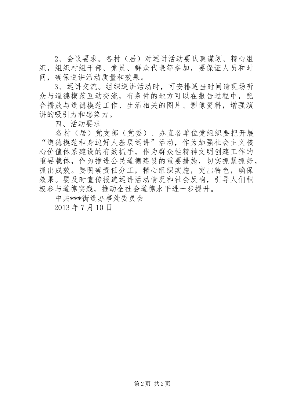 全市道德模范基层巡讲报告会致辞演讲(5)_第2页