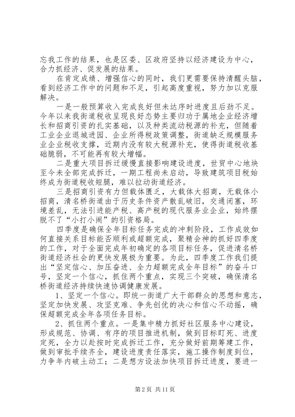 街道奋战四季度表态发言稿范文5篇_第2页