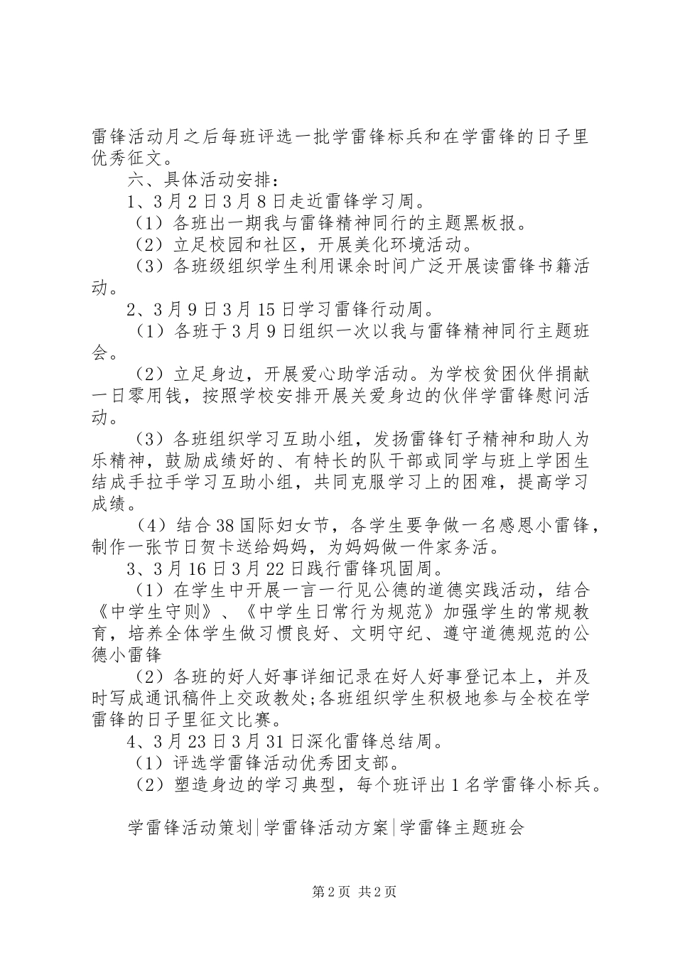 20XX年学雷锋志愿者活动方案_第2页