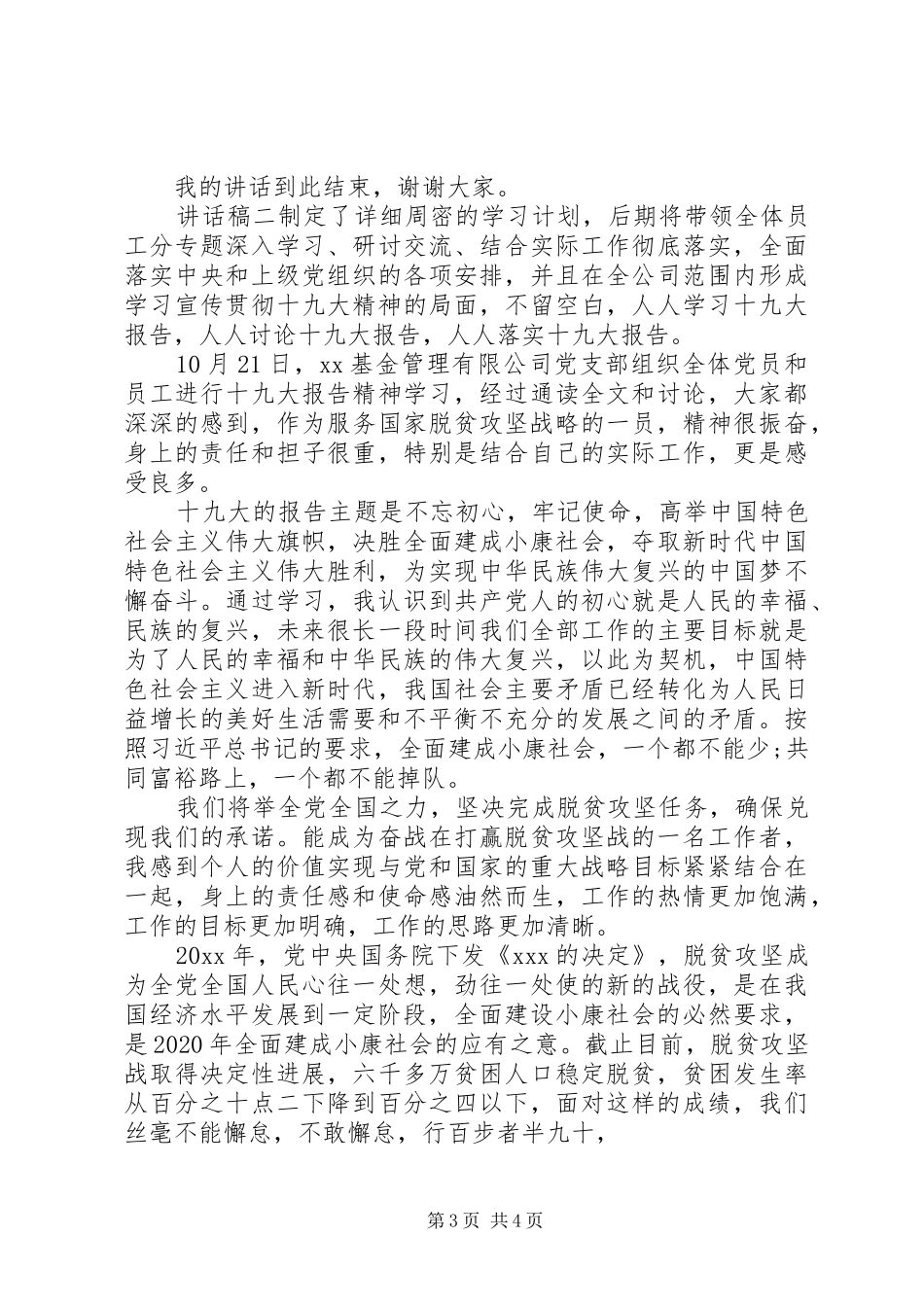 20XX年脱贫攻坚普查推进会演讲稿_第3页