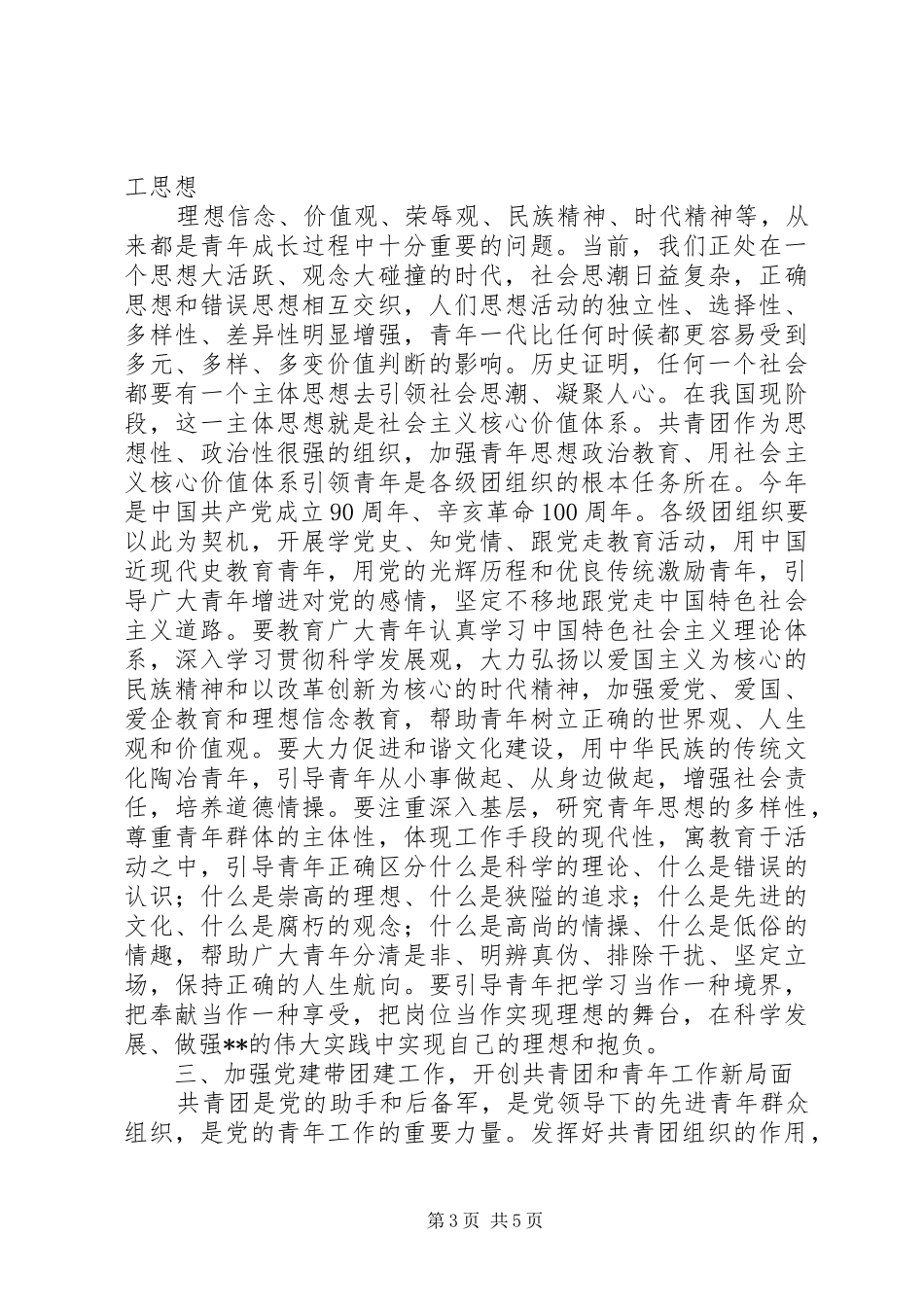 共青团工作会议发言稿_第3页