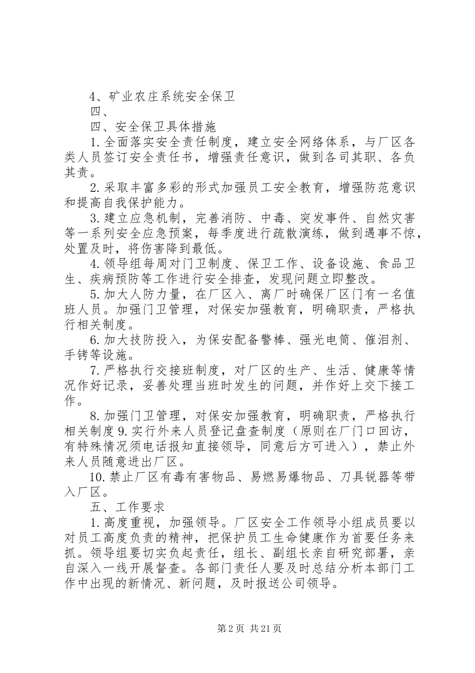 安全保卫管理方案_第2页