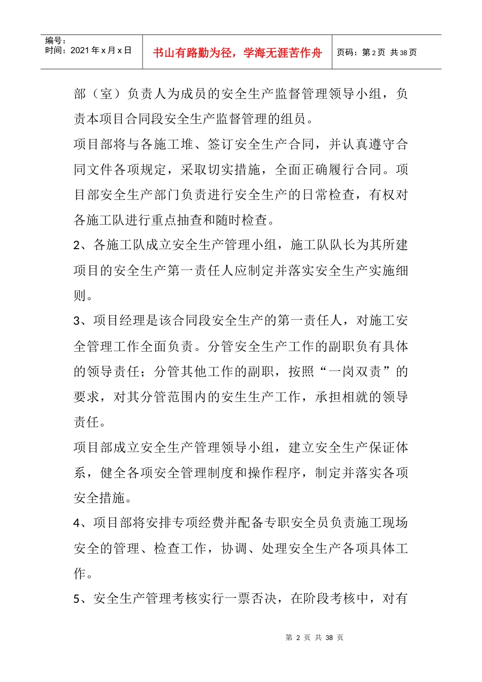 工地施工安全管理办法措施及应急预案_第2页