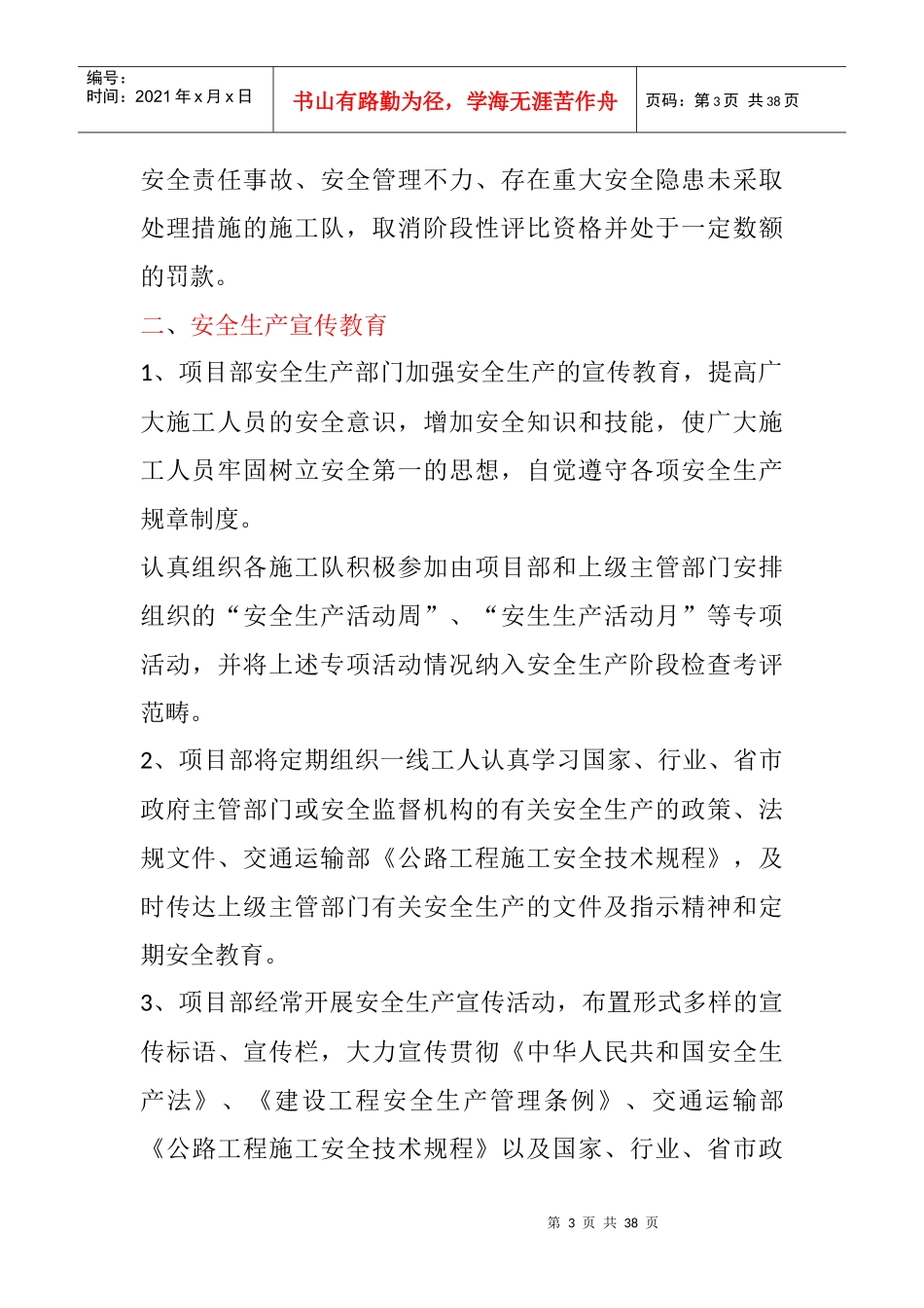 工地施工安全管理办法措施及应急预案_第3页