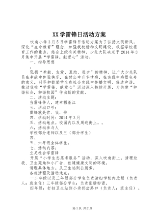 XX学雷锋日活动方案