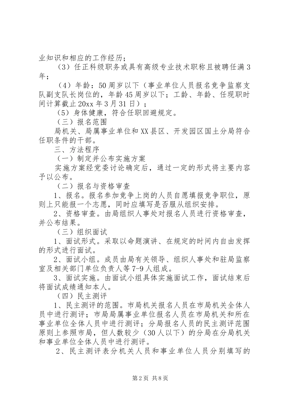 竞争上岗实施方案 (10)_第2页