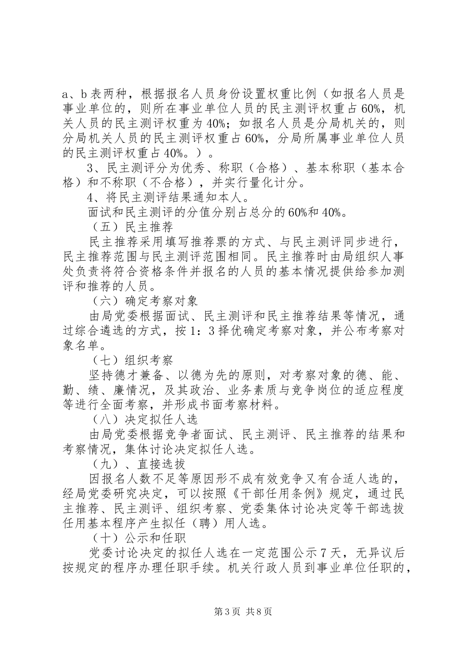 竞争上岗实施方案 (10)_第3页