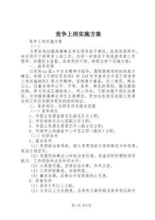 竞争上岗实施方案 (10)