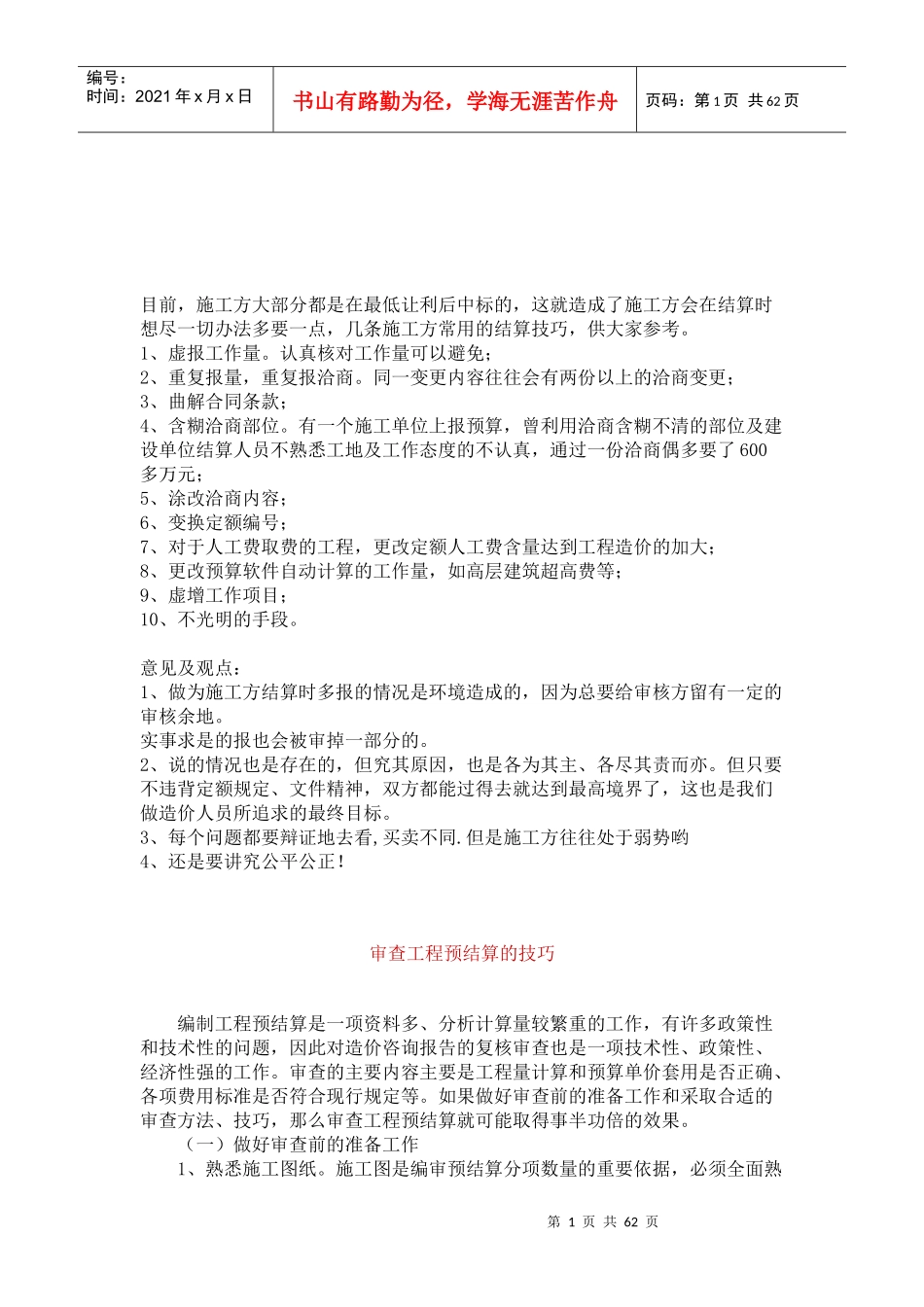 工程的结算技巧_第1页