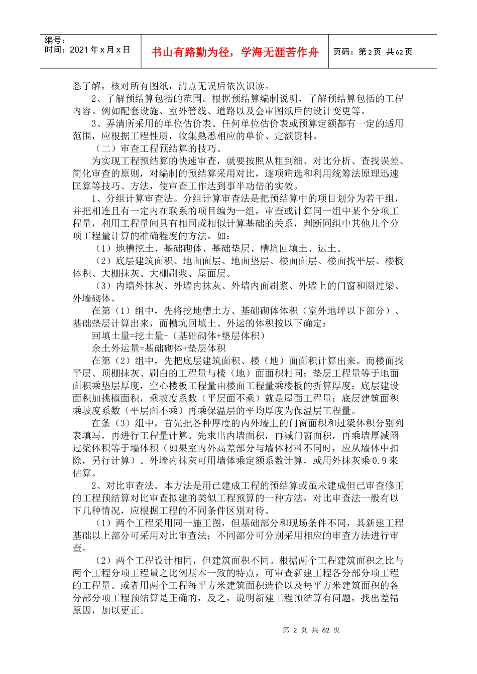 工程的结算技巧_第2页