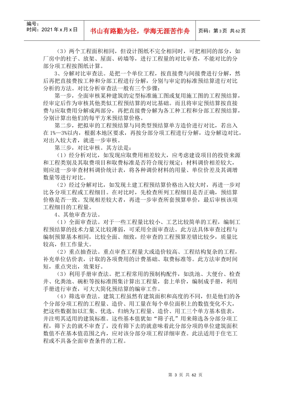 工程的结算技巧_第3页