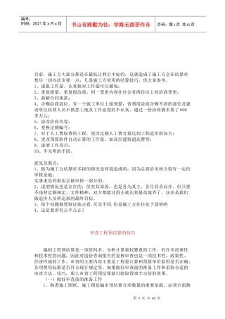 工程的结算技巧