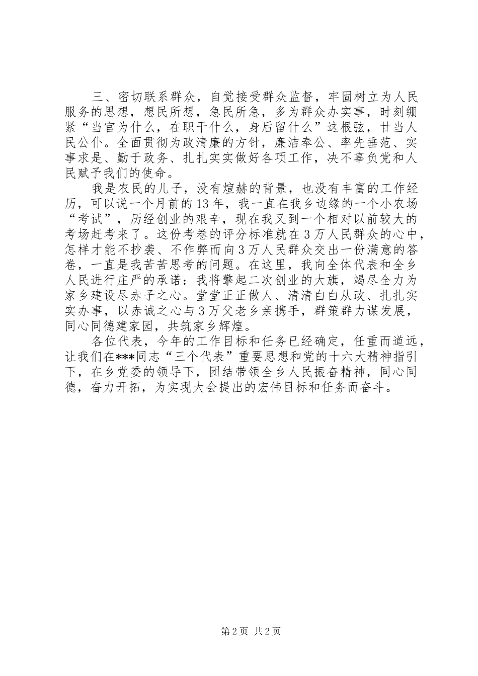 乡长就职演说_第2页