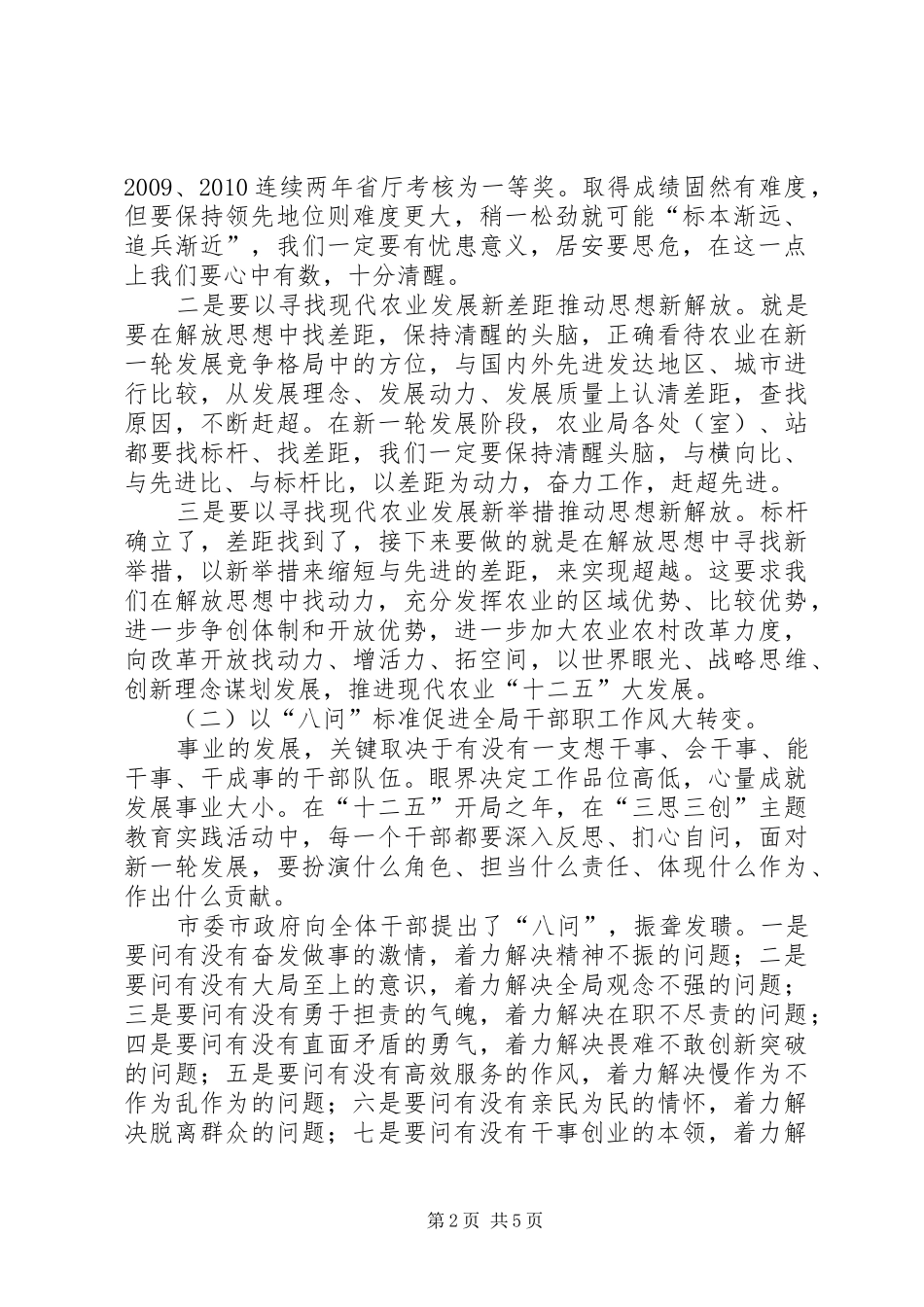 三思三创活动专题发言稿_第2页