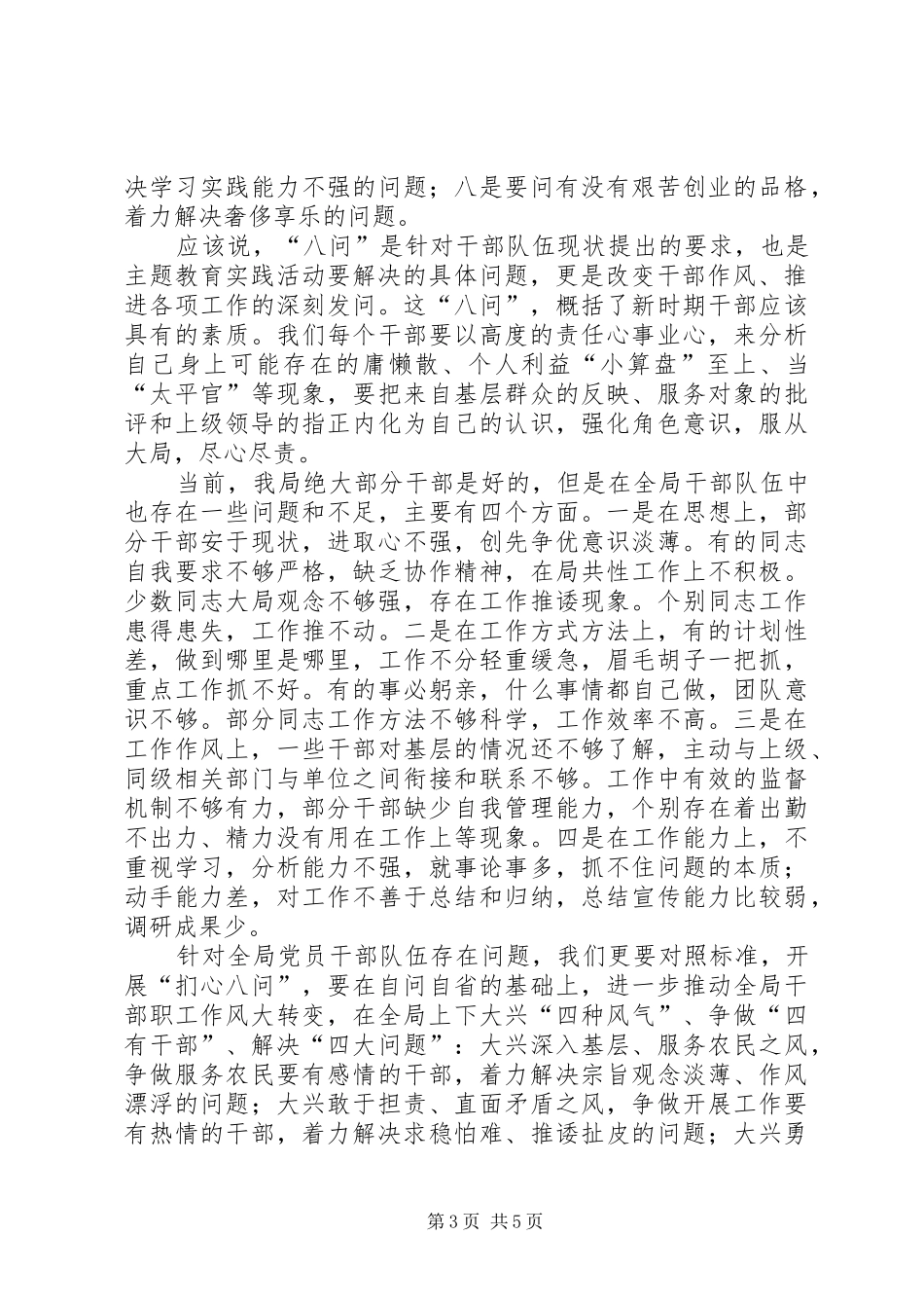三思三创活动专题发言稿_第3页