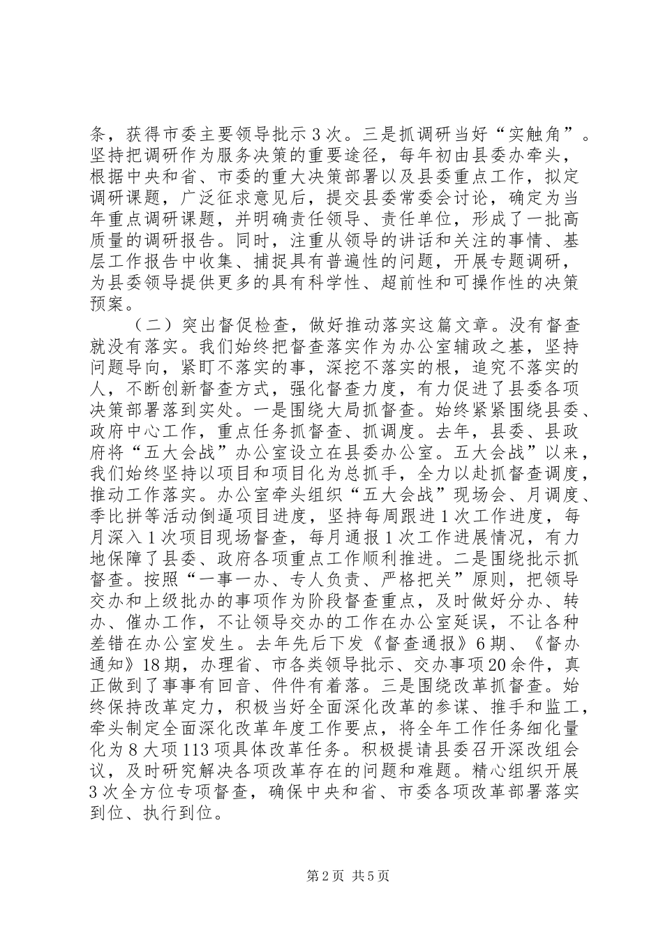 在全市党办主任座谈会上的发言材料_第2页