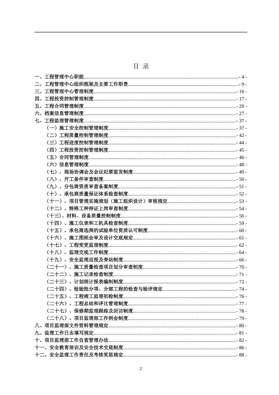 工程管理中心管理制度最新版_第2页