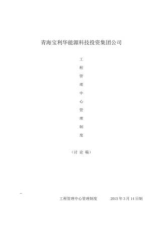 工程管理中心管理制度最新版