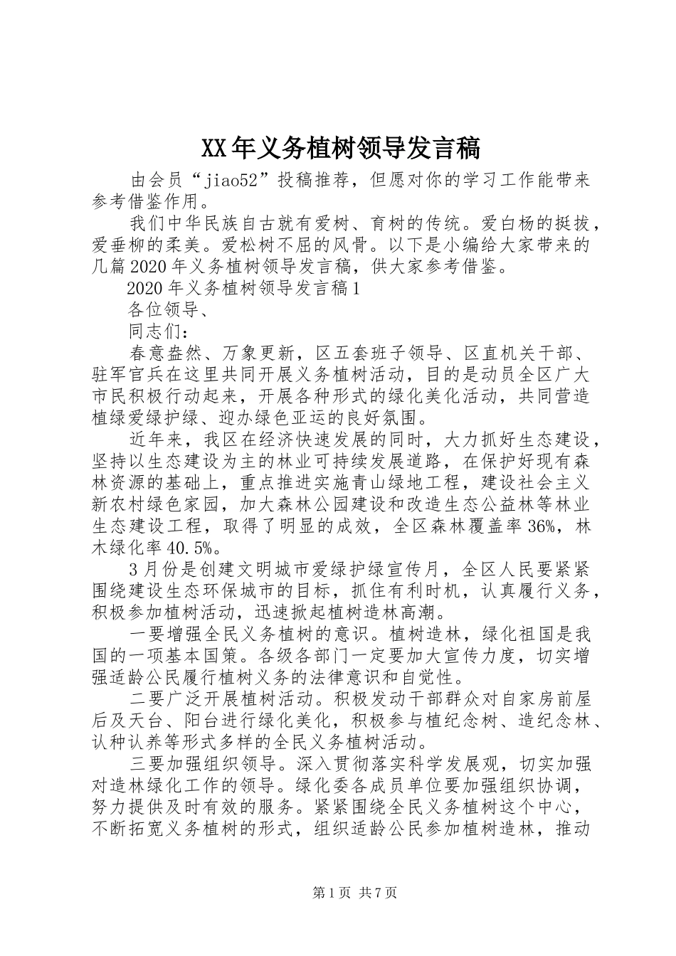 XX年义务植树领导发言_第1页