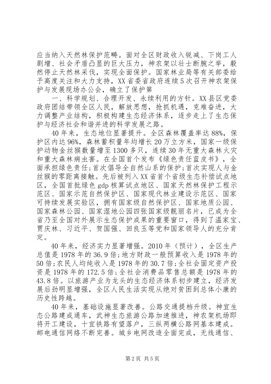 旅游节开幕式致辞演讲(5)_第2页