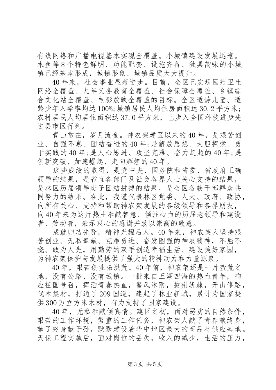 旅游节开幕式致辞演讲(5)_第3页