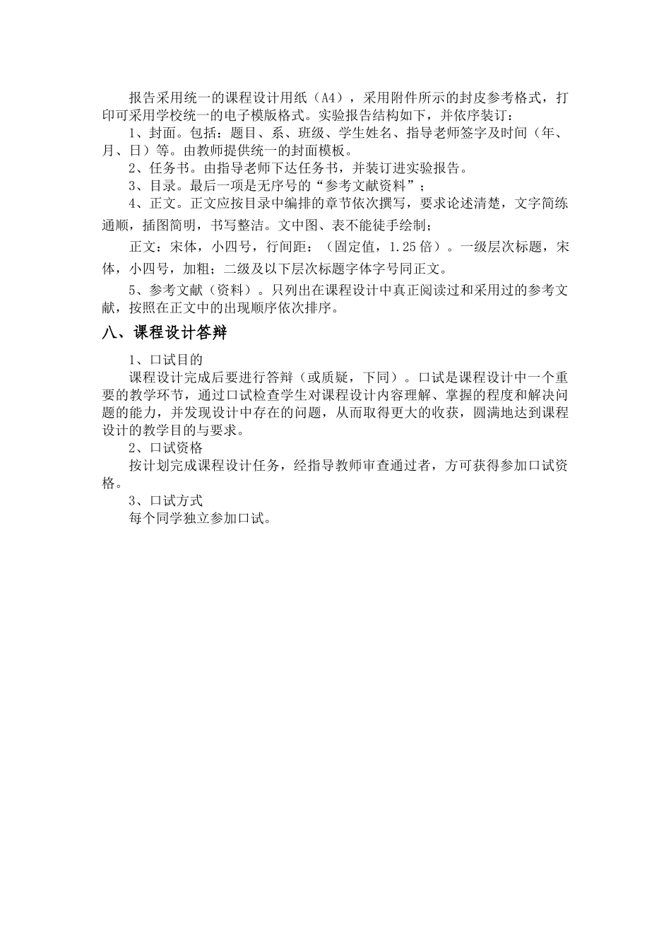 投资经济学实验指导书(金融投资)_第3页