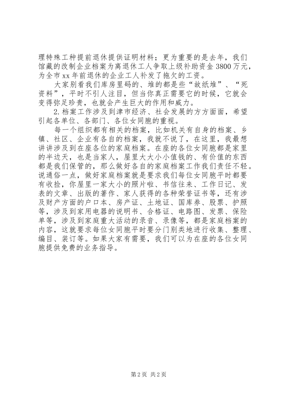 XX年“三八妇女节”座谈会发言_第2页